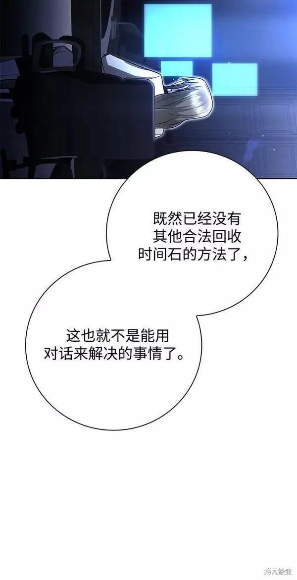 天才猎人的清扫生活 第44话 第44页
