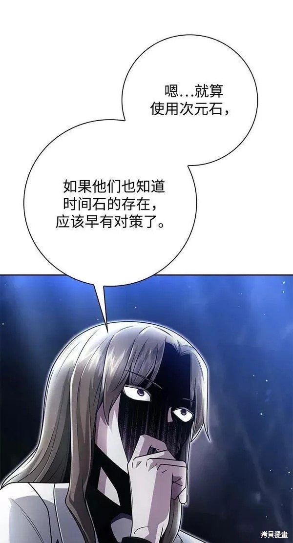 天才猎人的清扫生活 第44话 第46页