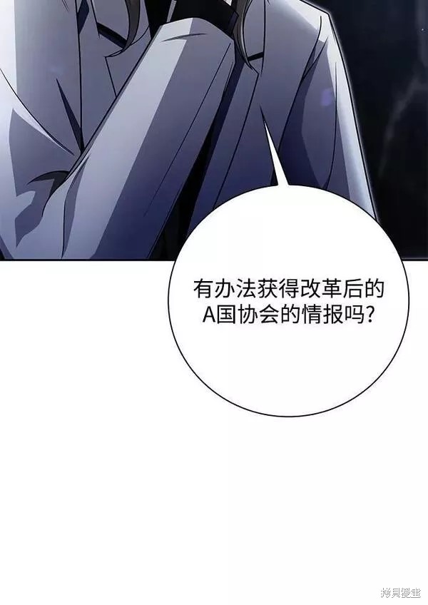 天才猎人的清扫生活 第44话 第47页