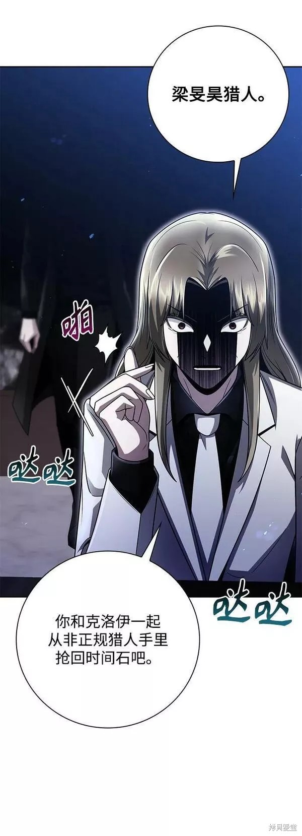 天才猎人的清扫生活 第44话 第49页
