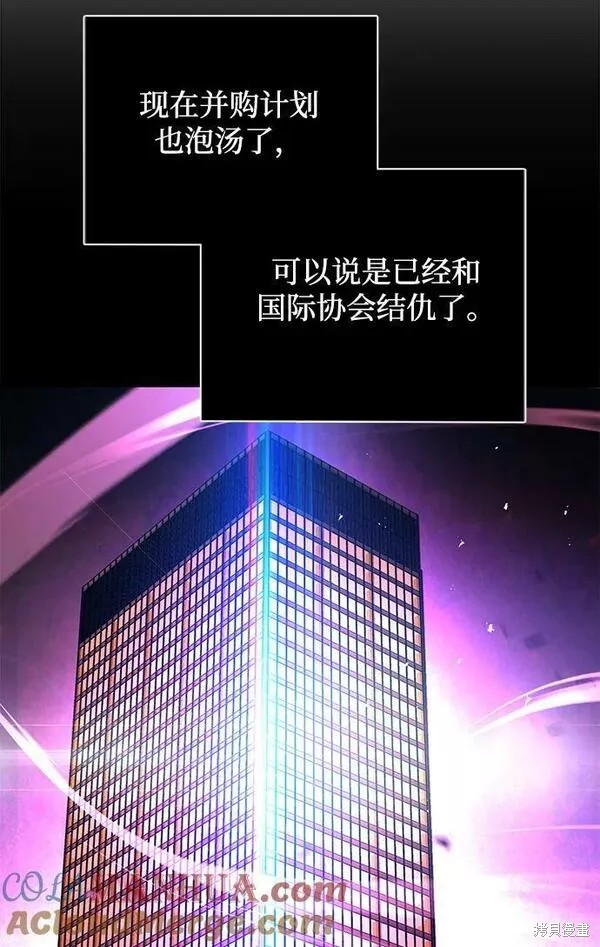 天才猎人的清扫生活 第44话 第6页