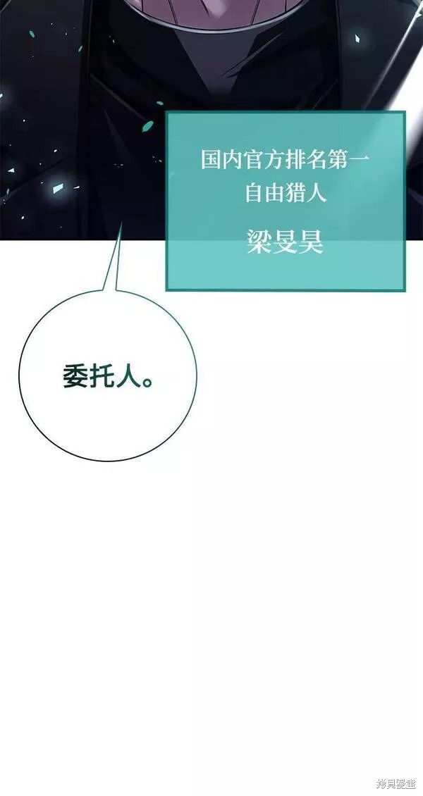 天才猎人的清扫生活 第44话 第52页