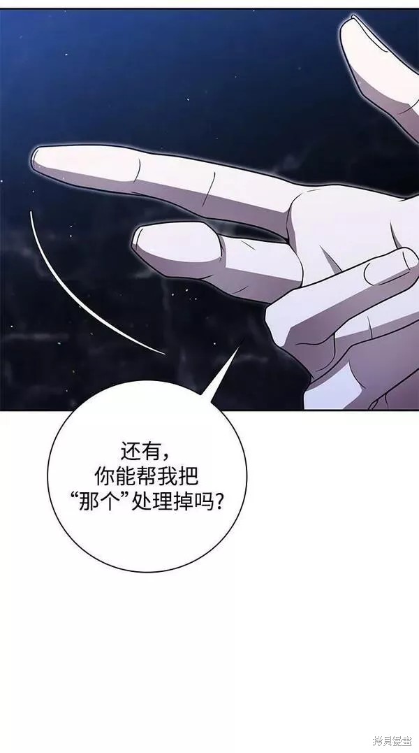 天才猎人的清扫生活 第44话 第53页
