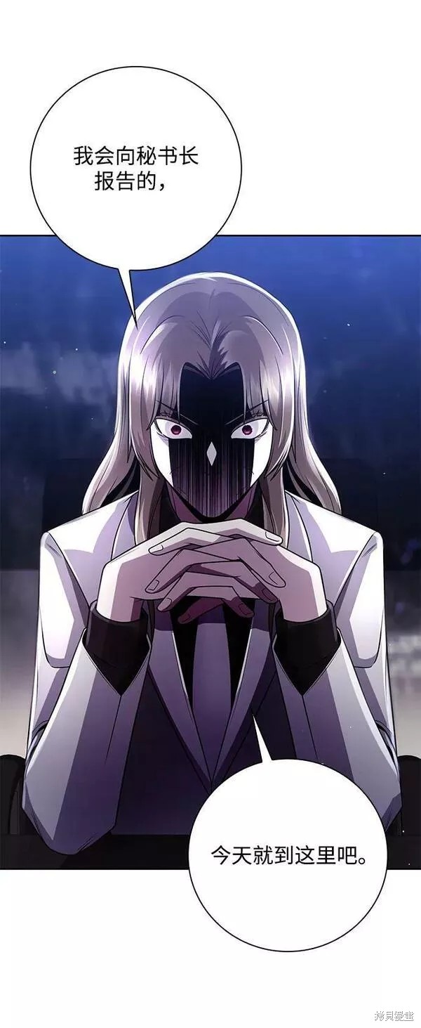 天才猎人的清扫生活 第44话 第58页