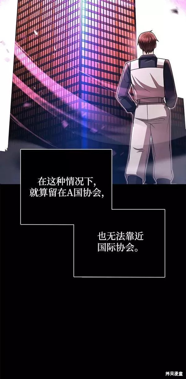 天才猎人的清扫生活 第44话 第7页