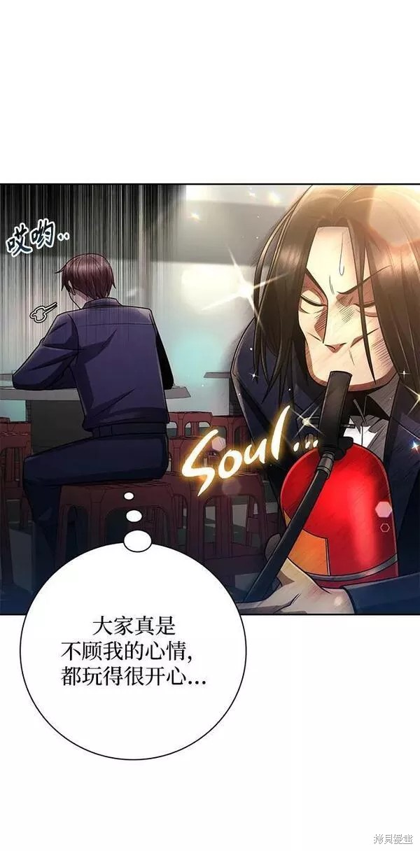 天才猎人的清扫生活 第44话 第65页