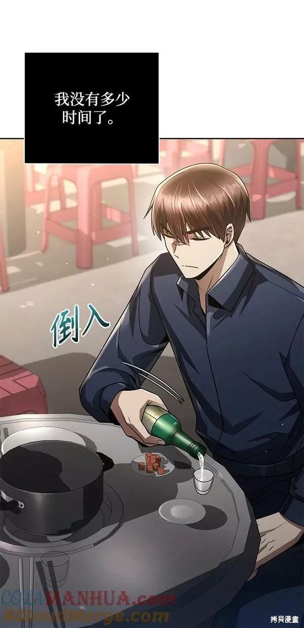 天才猎人的清扫生活 第44话 第66页