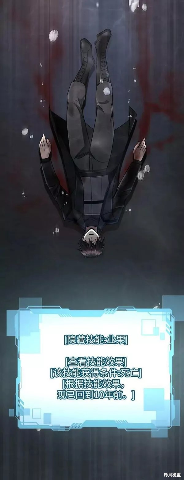 天才猎人的清扫生活 第44话 第68页