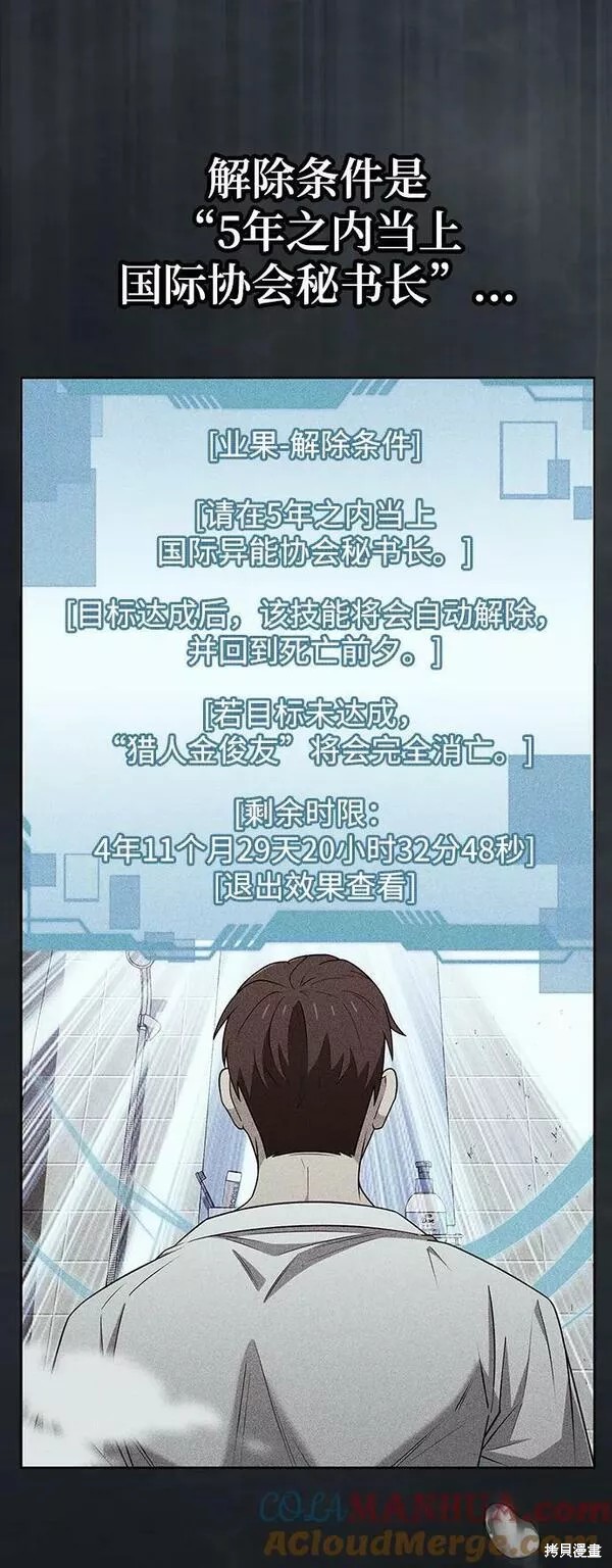 天才猎人的清扫生活 第44话 第69页