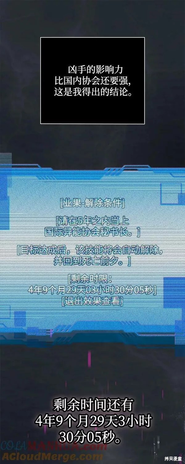 天才猎人的清扫生活 第44话 第72页