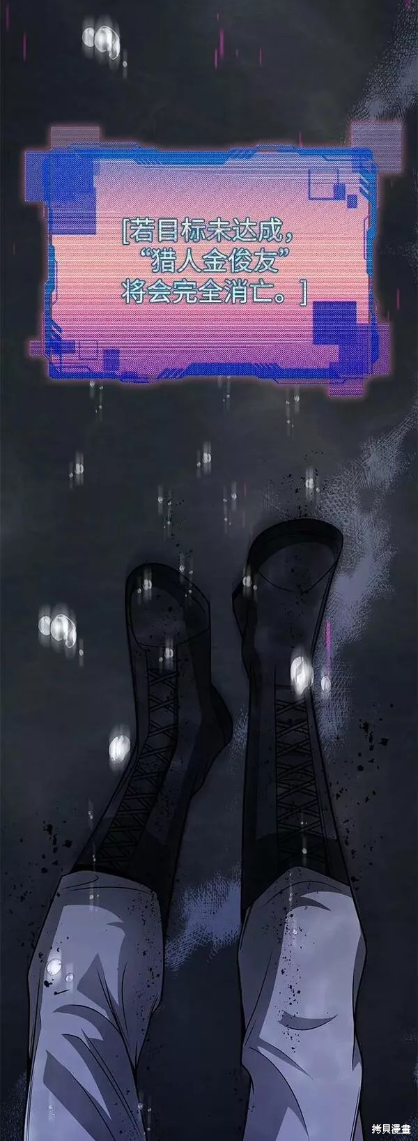 天才猎人的清扫生活 第44话 第73页
