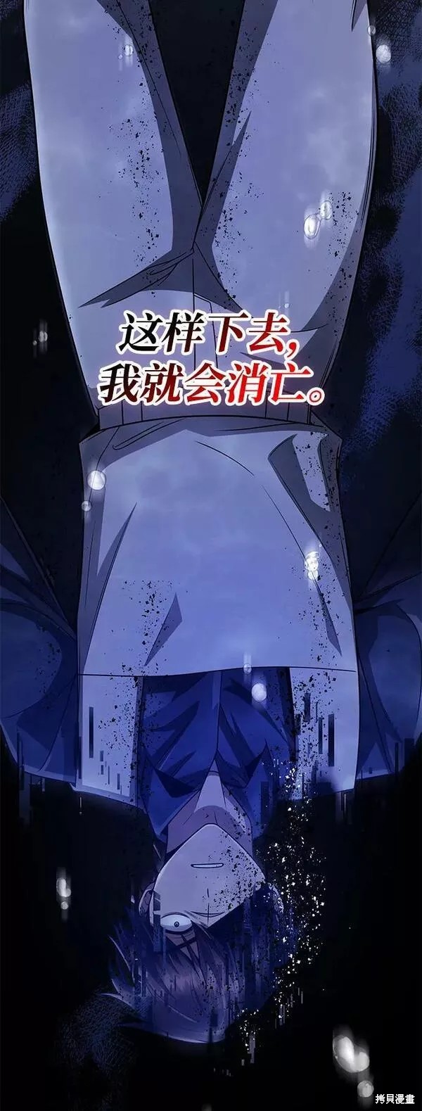 天才猎人的清扫生活 第44话 第74页