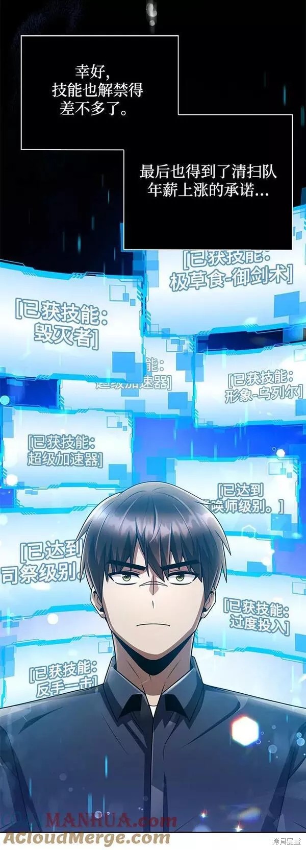 天才猎人的清扫生活 第44话 第75页