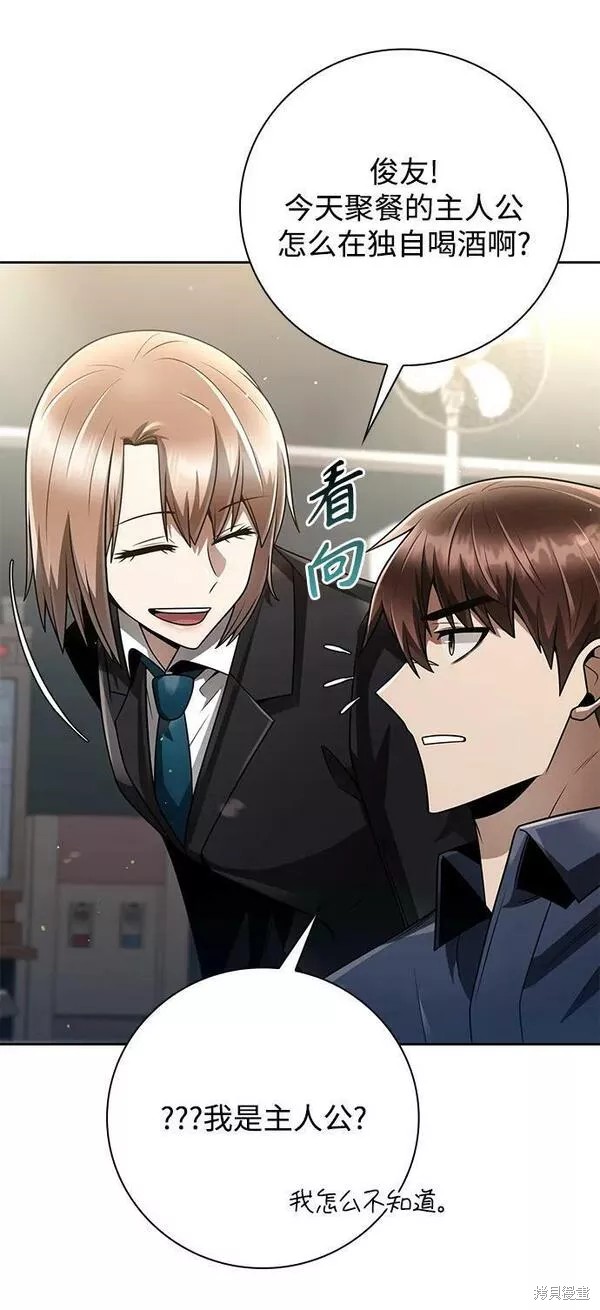 天才猎人的清扫生活 第44话 第77页