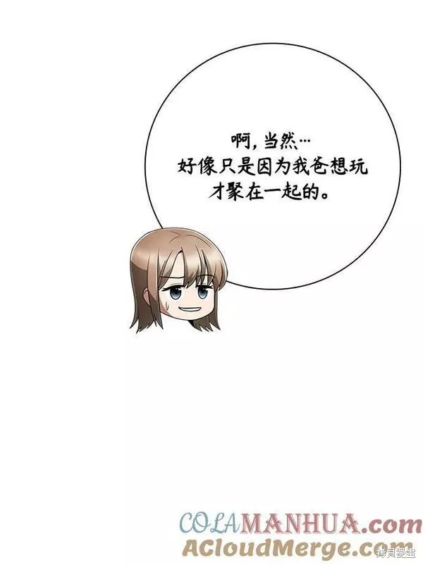 天才猎人的清扫生活 第44话 第78页