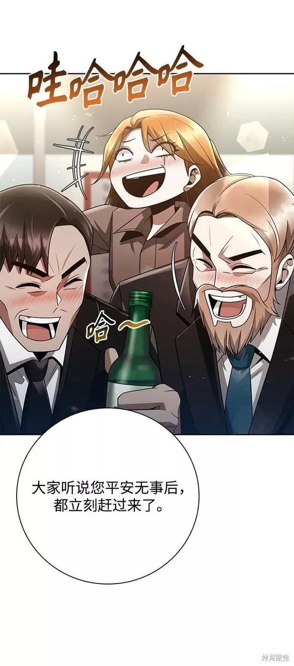 天才猎人的清扫生活 第44话 第79页