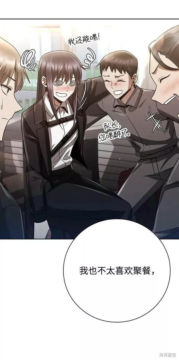天才猎人的清扫生活 第44话 第80页
