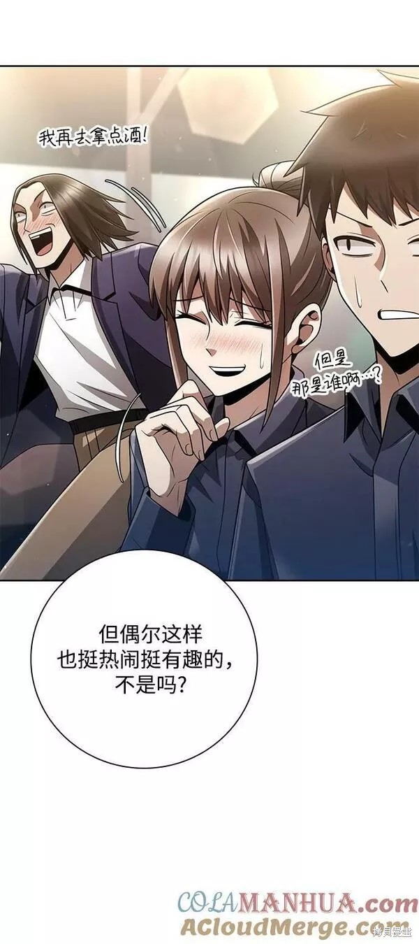 天才猎人的清扫生活 第44话 第81页