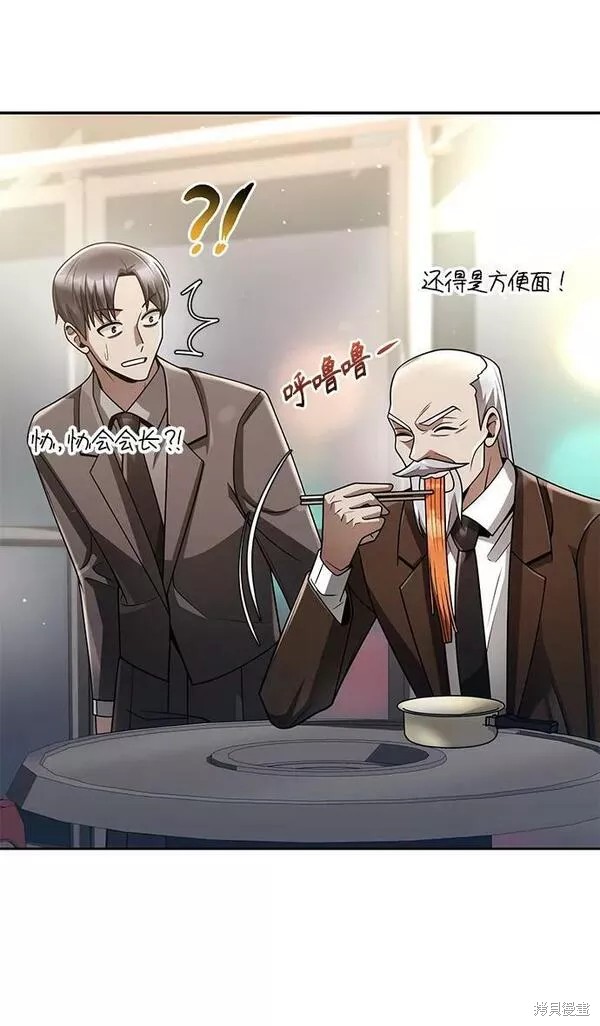 天才猎人的清扫生活 第44话 第82页