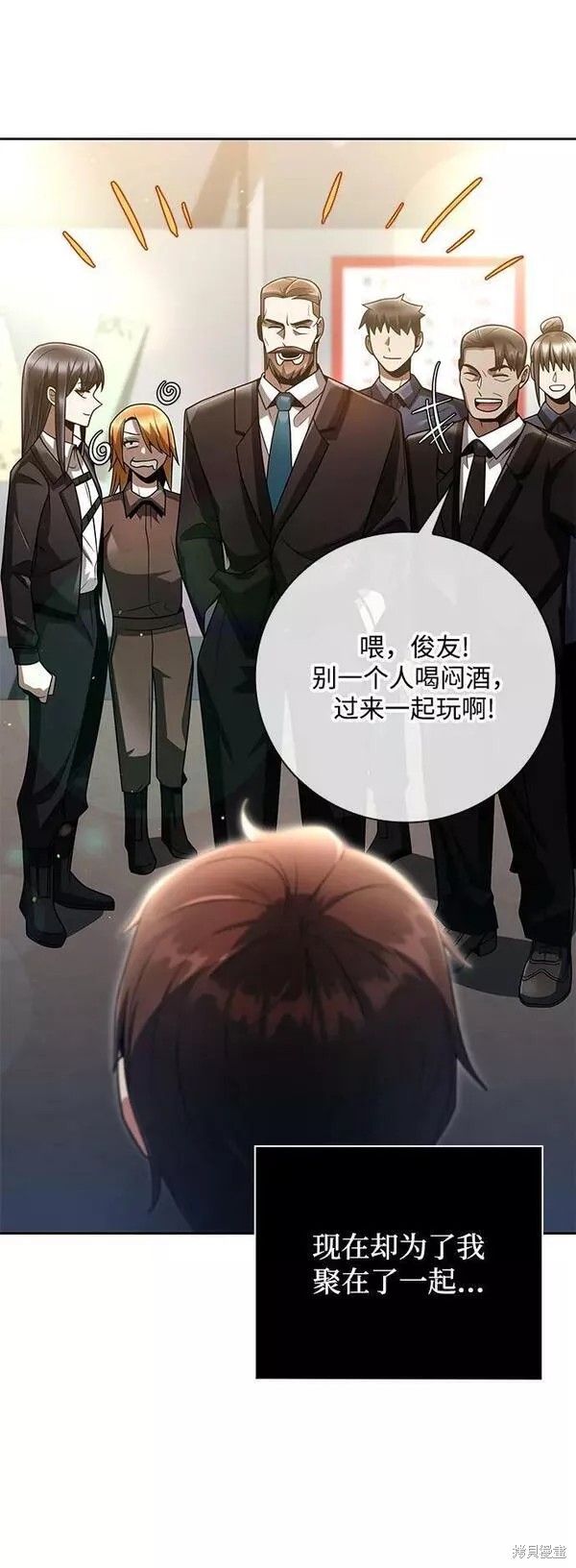 天才猎人的清扫生活 第44话 第85页