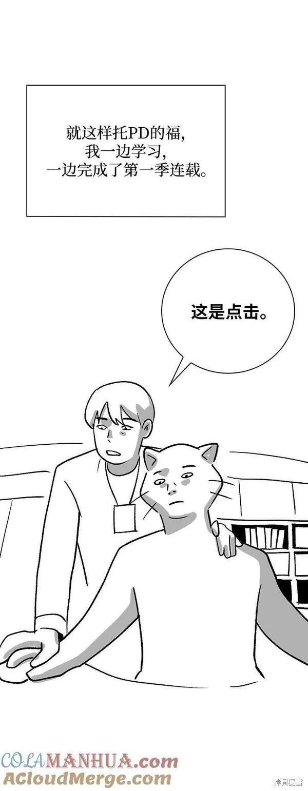 天才猎人的清扫生活 第一季后记 第6页