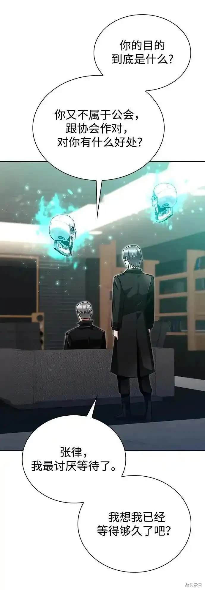 天才猎人的清扫生活 第46话 第35页