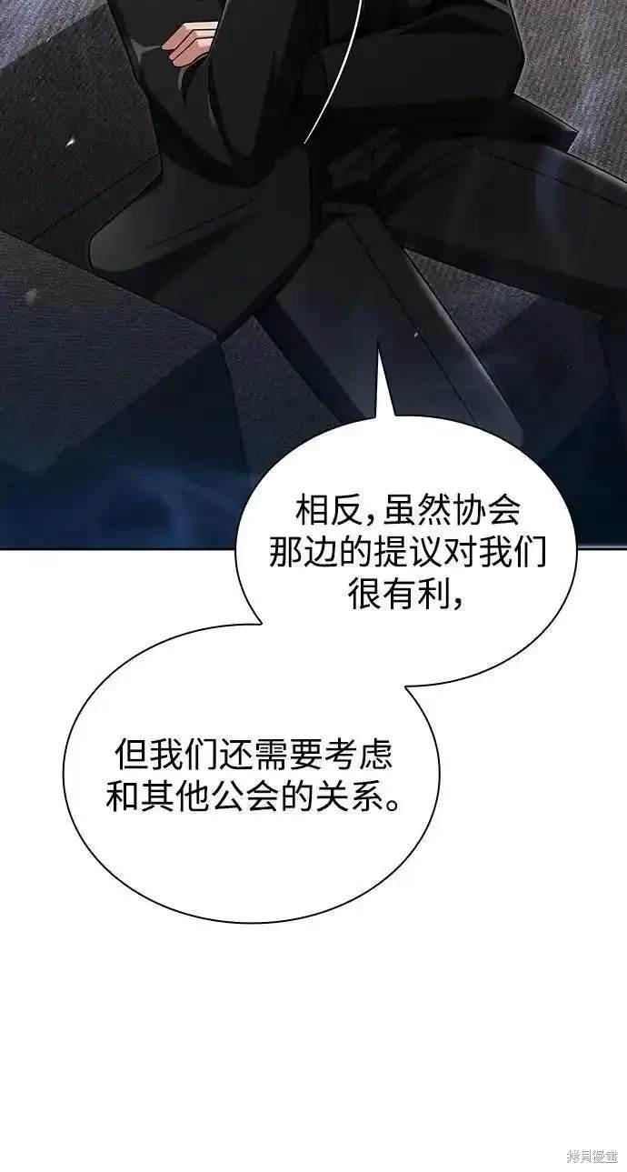 天才猎人的清扫生活 第46话 第41页