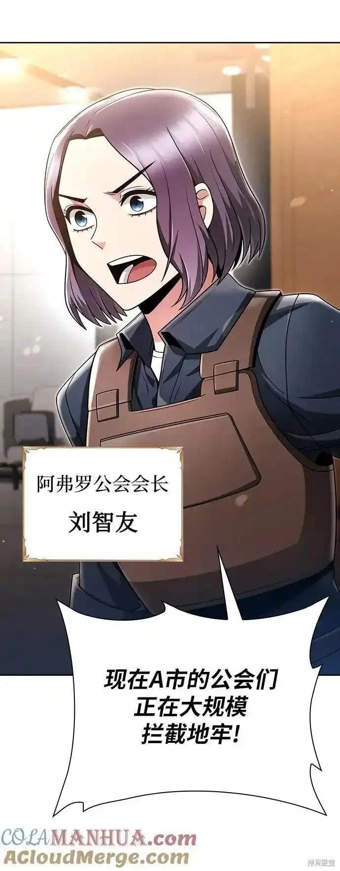 天才猎人的清扫生活 第46话 第51页