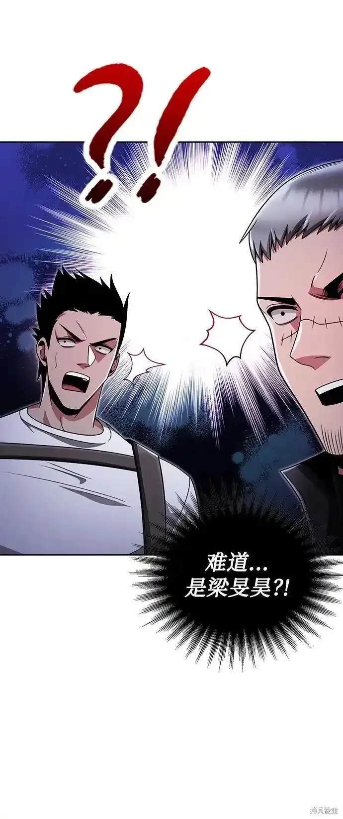 天才猎人的清扫生活 第46话 第52页