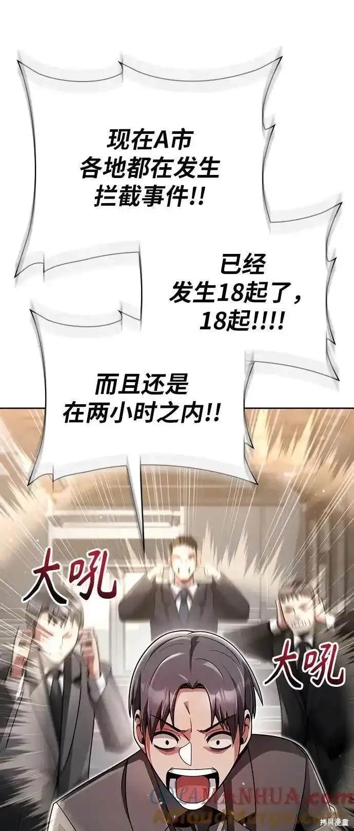 天才猎人的清扫生活 第46话 第63页