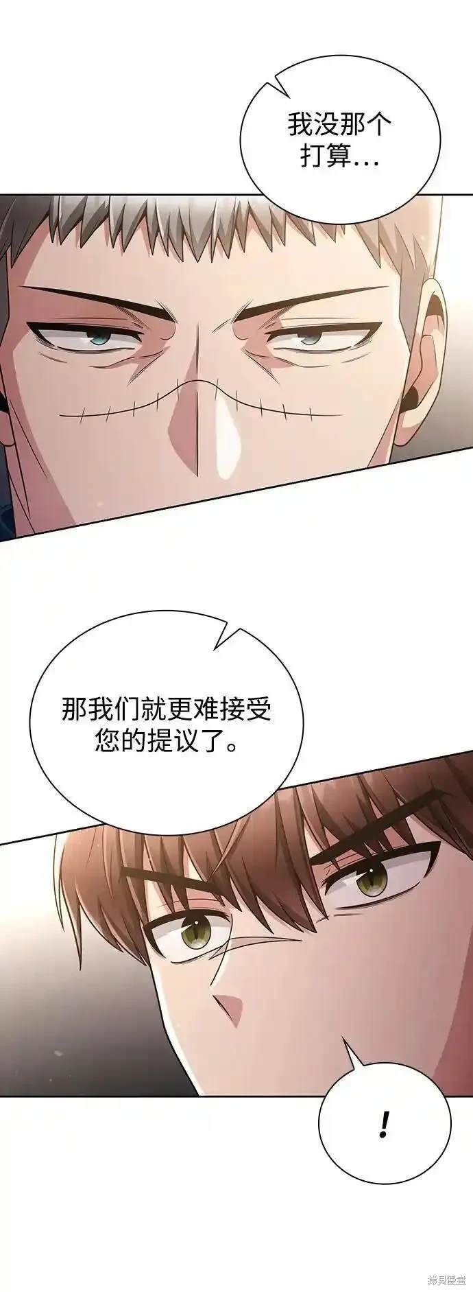 天才猎人的清扫生活 第46话 第8页