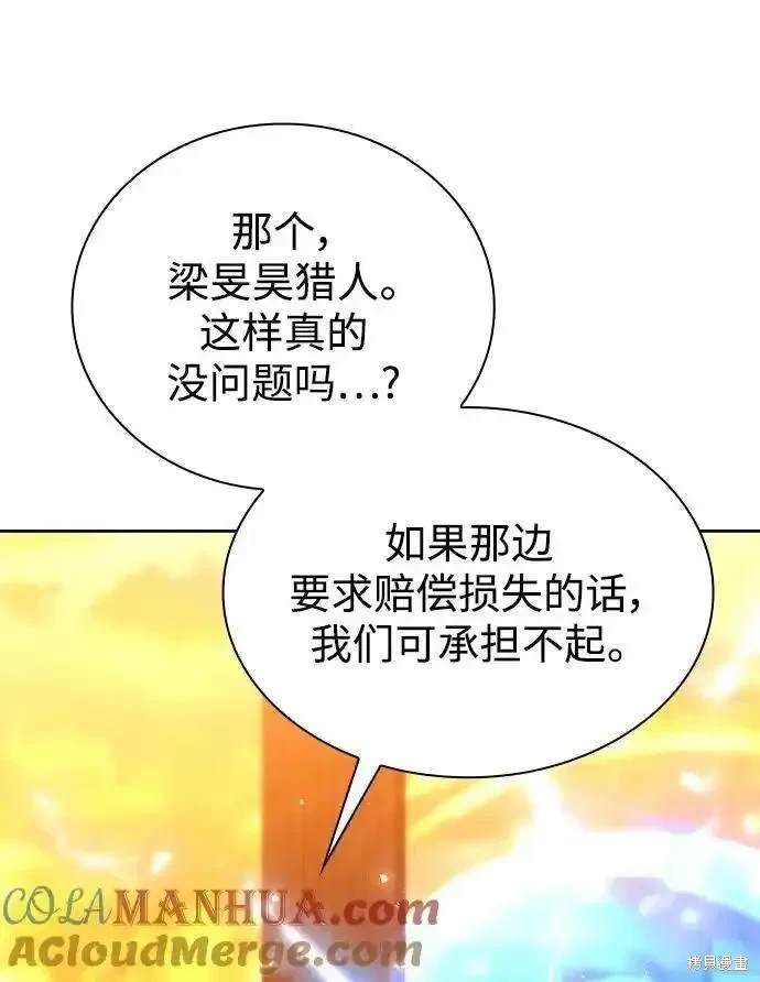 天才猎人的清扫生活 第46话 第75页