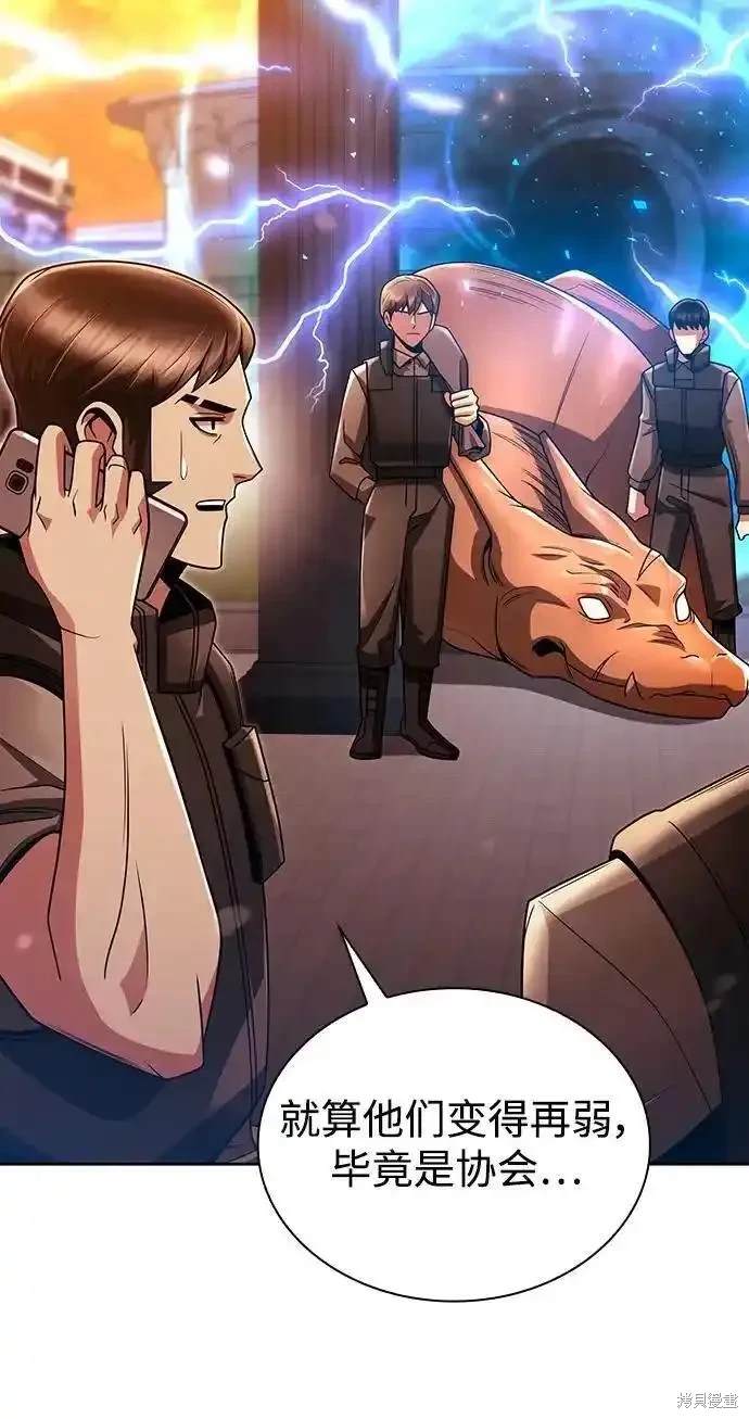 天才猎人的清扫生活 第46话 第76页