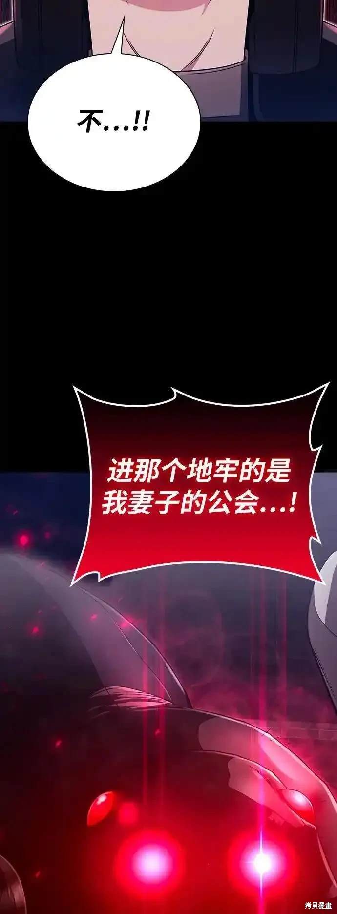 天才猎人的清扫生活 第47话 第92页