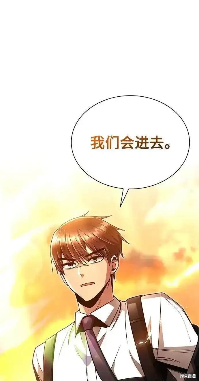 天才猎人的清扫生活 第48话 第24页