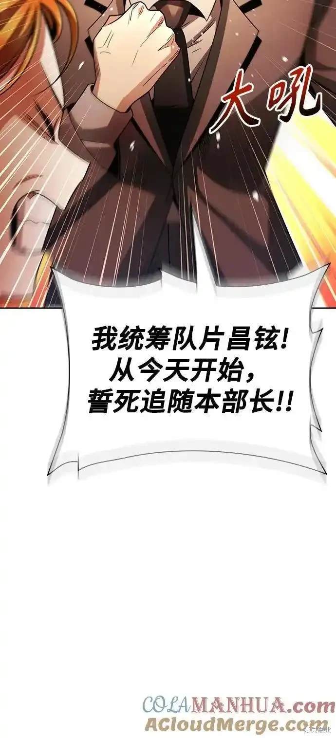 天才猎人的清扫生活 第49话 第15页