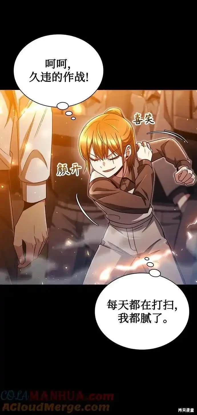 天才猎人的清扫生活 第49话 第6页