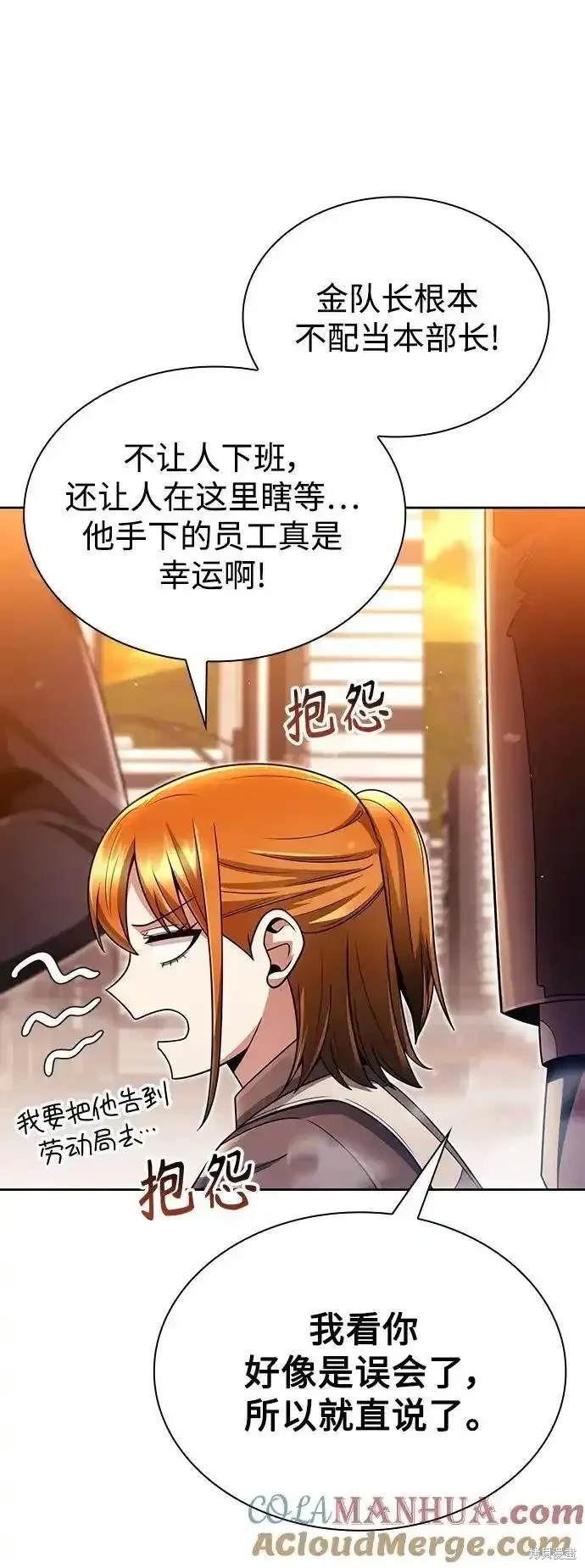 天才猎人的清扫生活 第49话 第9页