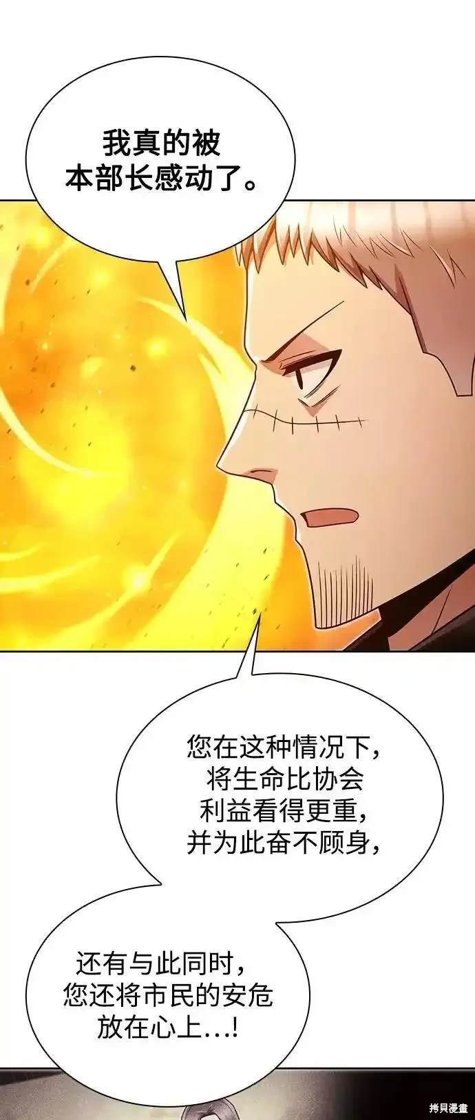 天才猎人的清扫生活 第49话 第86页