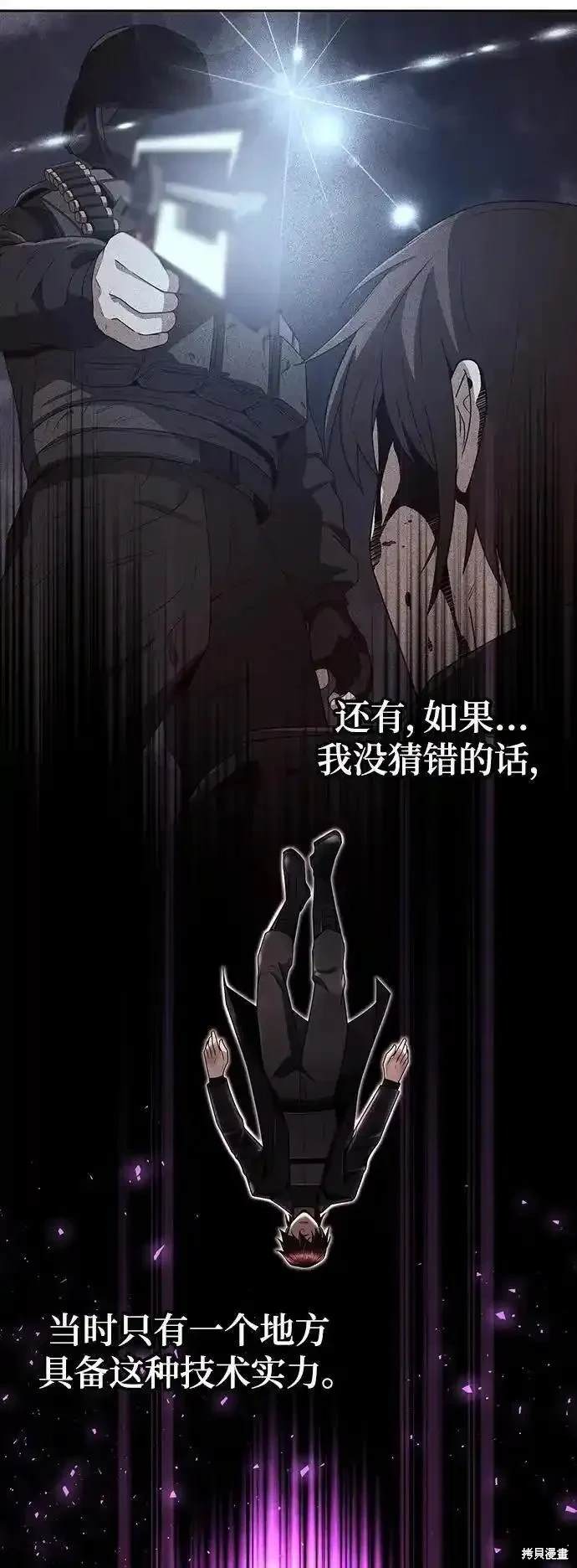 天才猎人的清扫生活 第51话 第25页