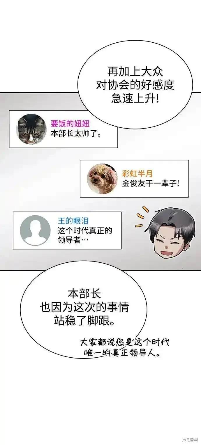天才猎人的清扫生活 第51话 第4页