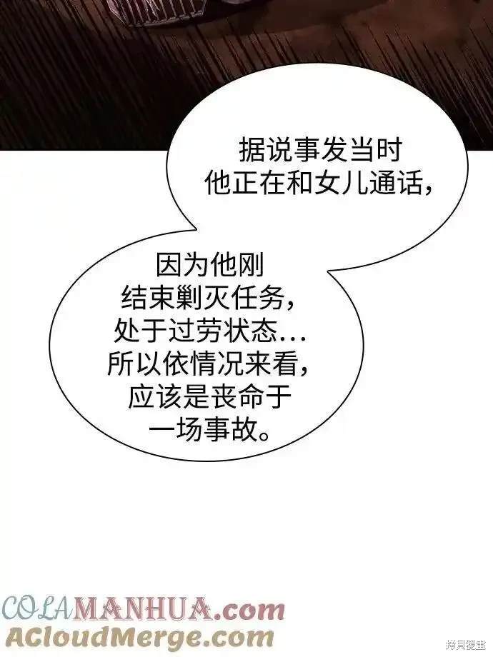 天才猎人的清扫生活 第51话 第36页