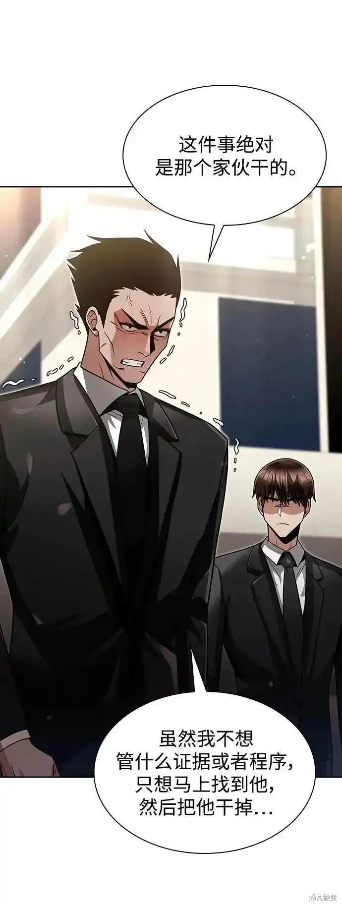 天才猎人的清扫生活 第51话 第50页