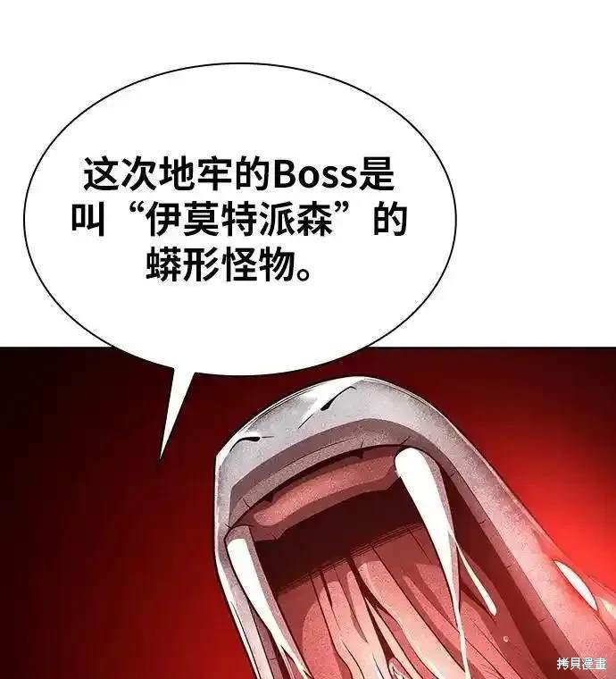 天才猎人的清扫生活 第52话 第12页