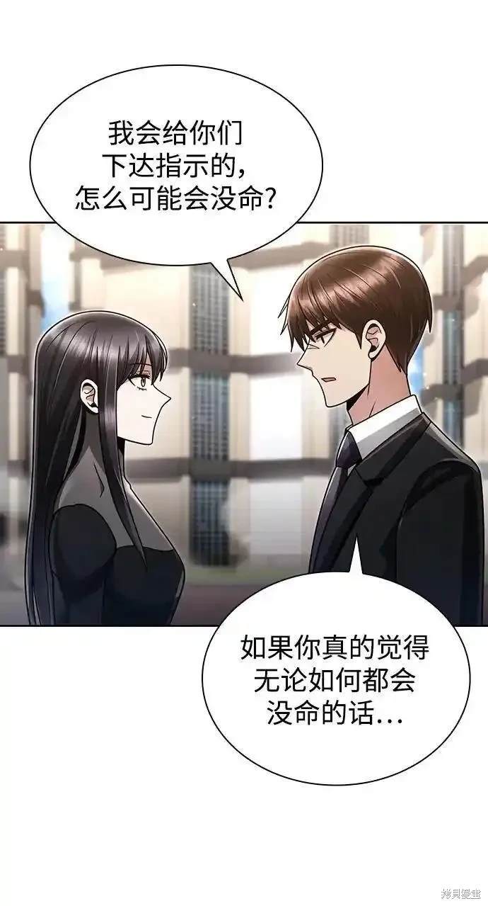 天才猎人的清扫生活 第52话 第36页