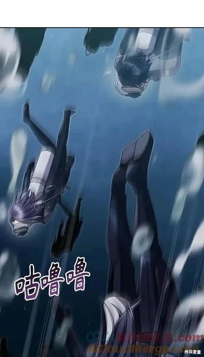 天才猎人的清扫生活 第52话 第71页