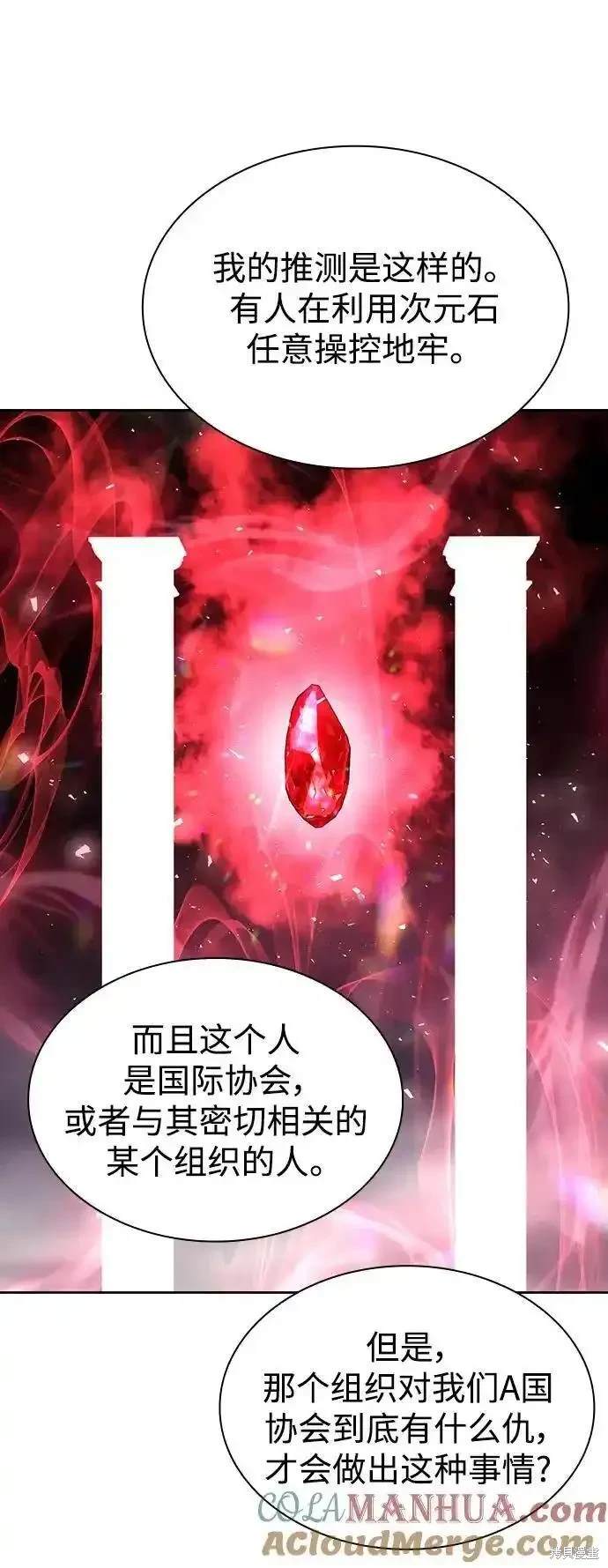 天才猎人的清扫生活 第55话 第51页