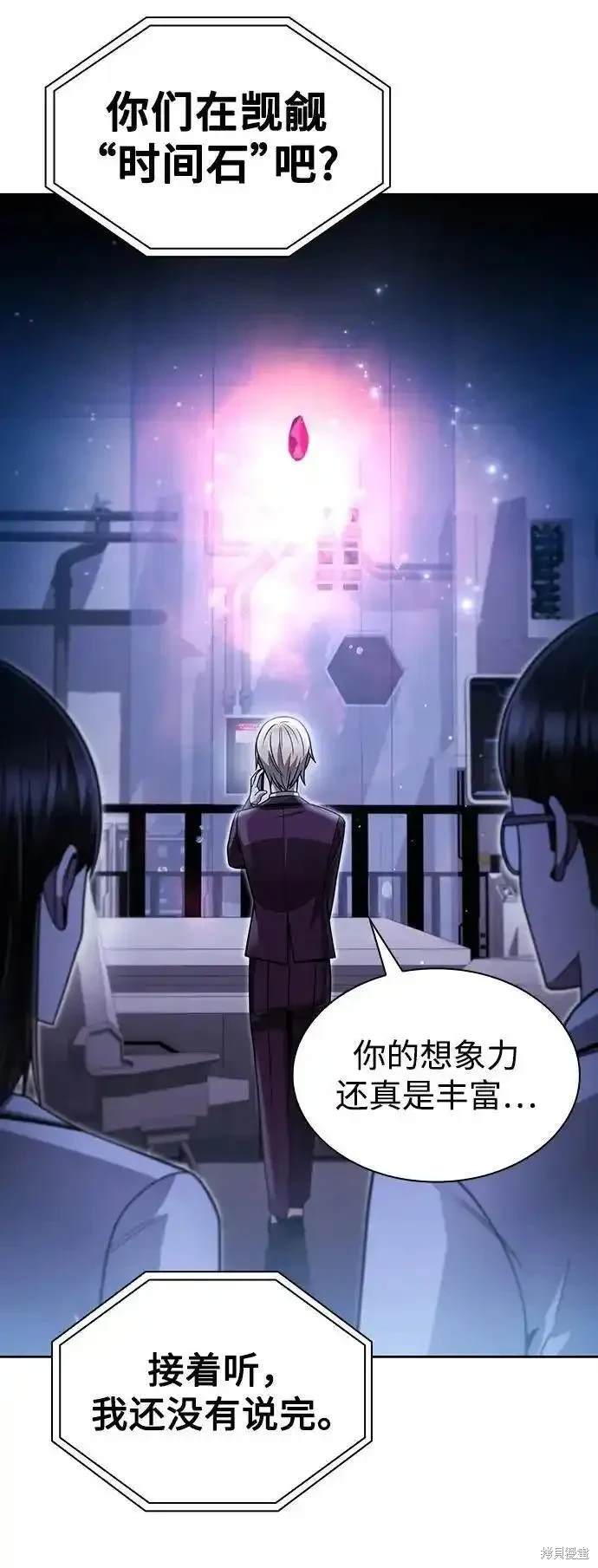 天才猎人的清扫生活 第55话 第53页