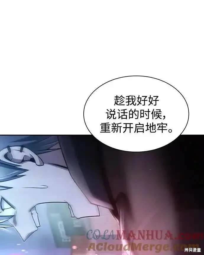 天才猎人的清扫生活 第55话 第59页