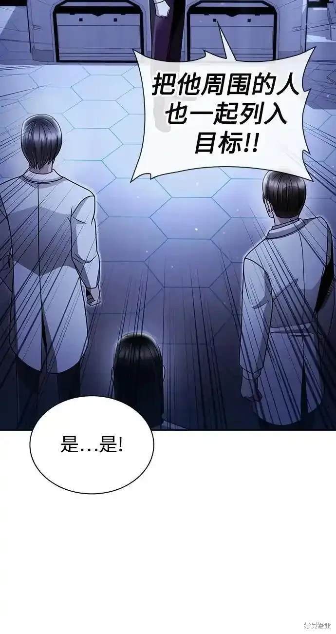 天才猎人的清扫生活 第55话 第70页